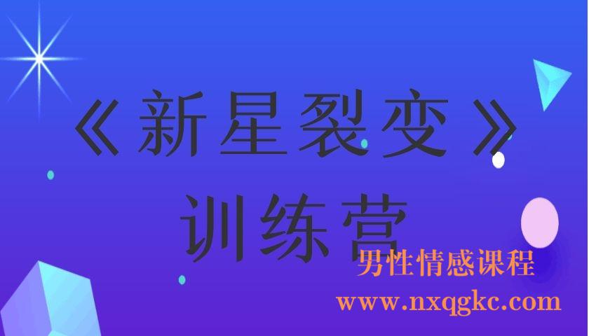 《新星裂变》训练营_倪昊（编号0503282）