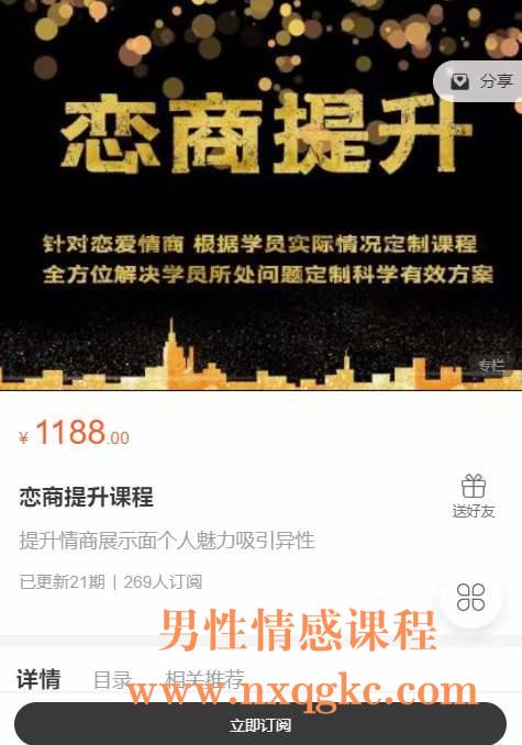 绅士恋爱《恋商提升课程》（编号0503312）
