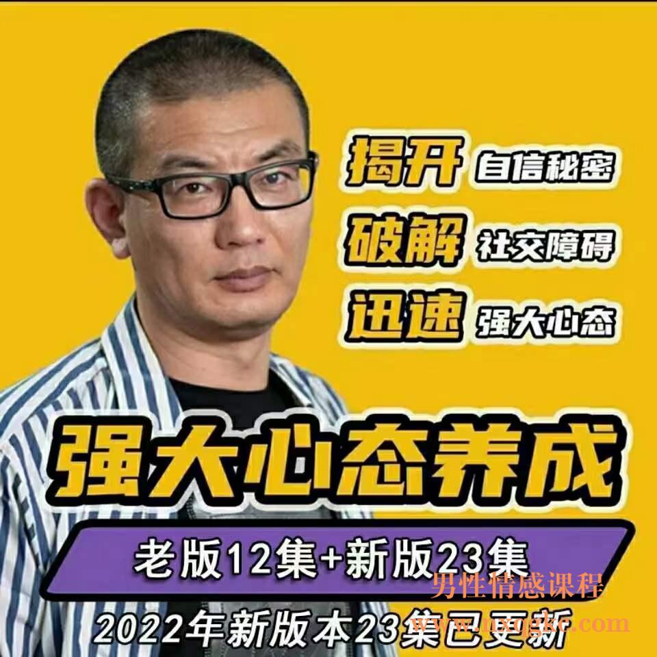 魔卡《强大心态养成2022新版》（编号0503307）