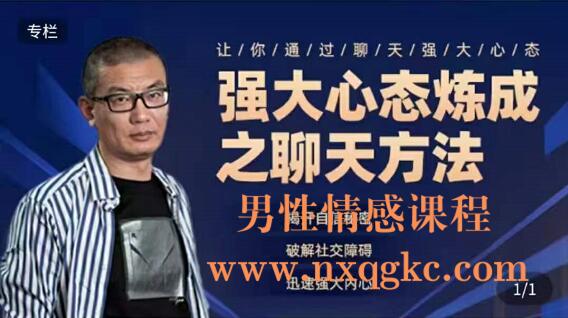 魔卡《强大心态炼成之聊天课》(编号0503306)