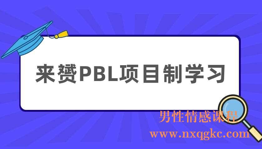 来赟PBL项目制学习（220404033）