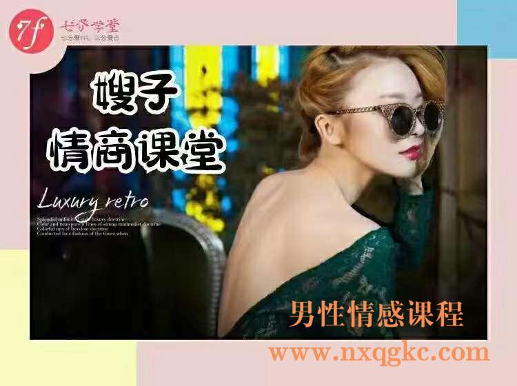 七分学堂《嫂子情商课》（编号0503339）