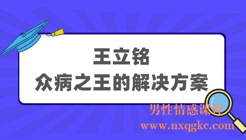 王立铭《众病之王的解决方案》（220405095）