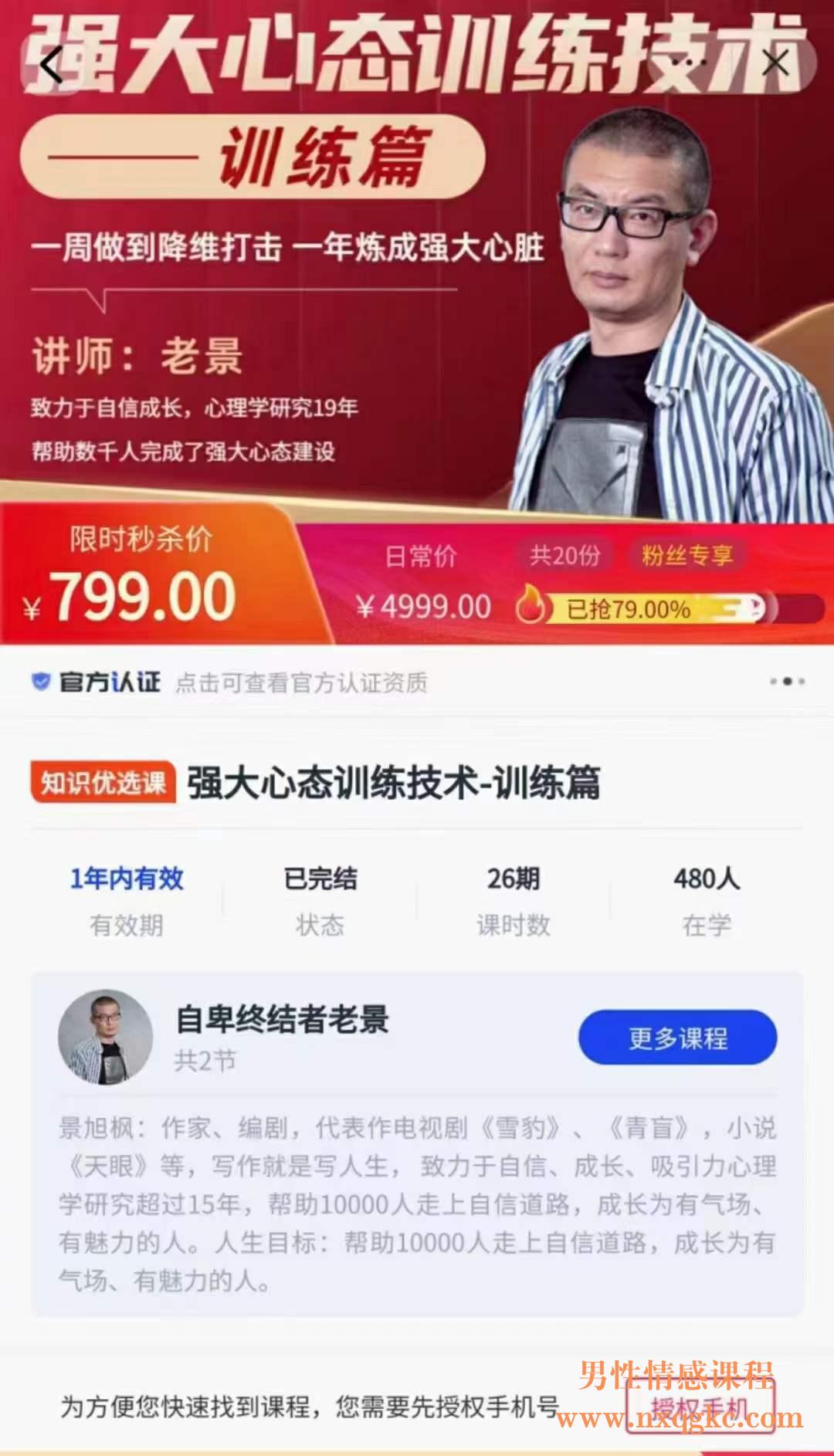 799强大心态训练技术（训练篇）（编号0503345）