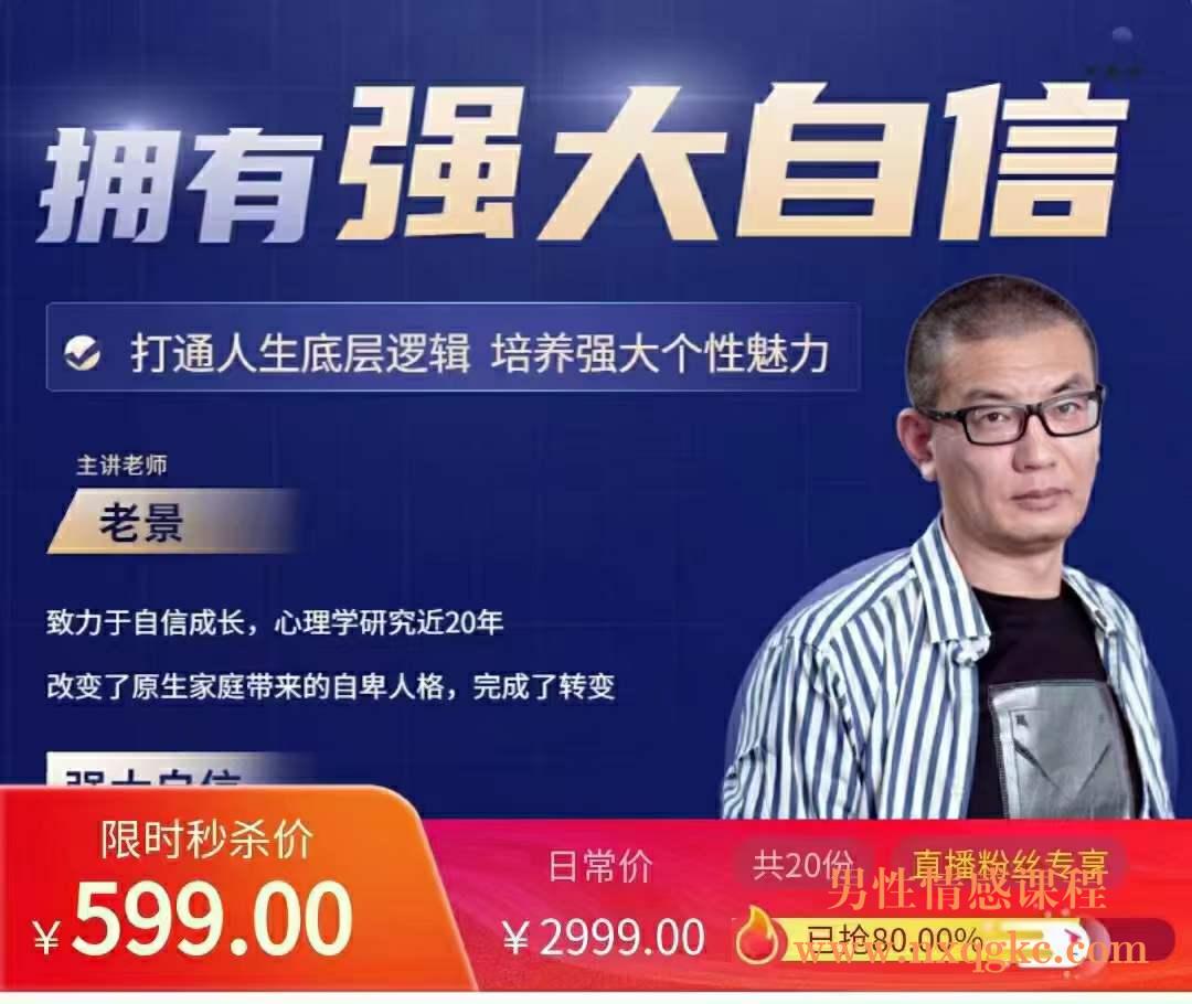 拥有强大自信（理论篇）（编号0503360）