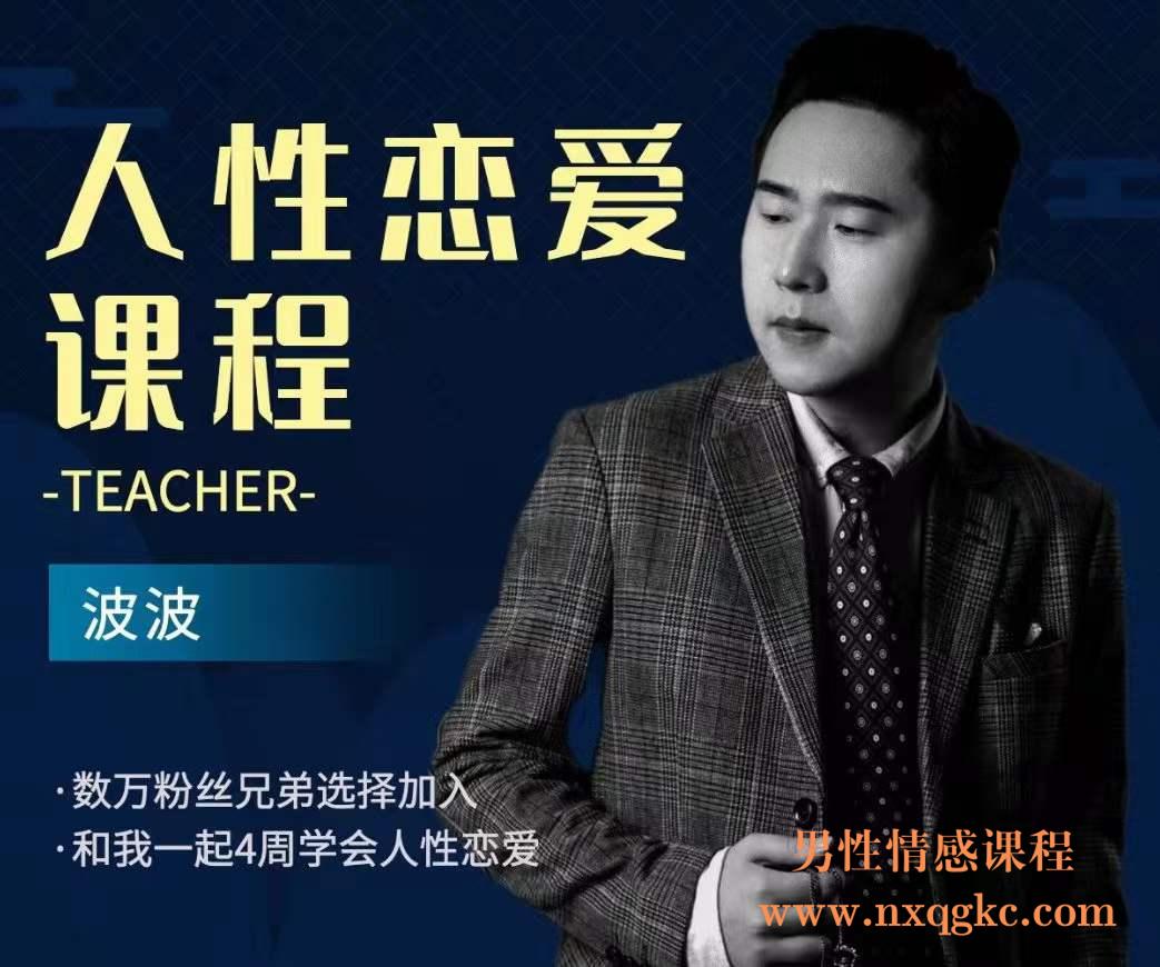 人性恋爱课（视频课）（编号0503356）
