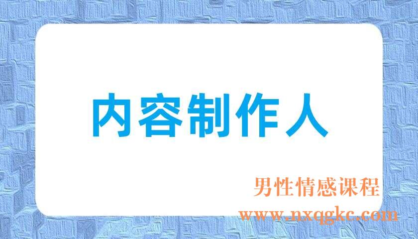 内容制作人（220703023）