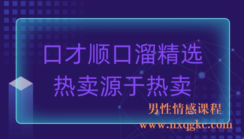 口才顺口溜精选，热卖源于热卖（220903001）