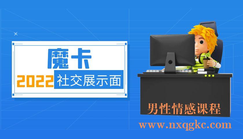 魔卡《2022社交展示面》(编号0503367)