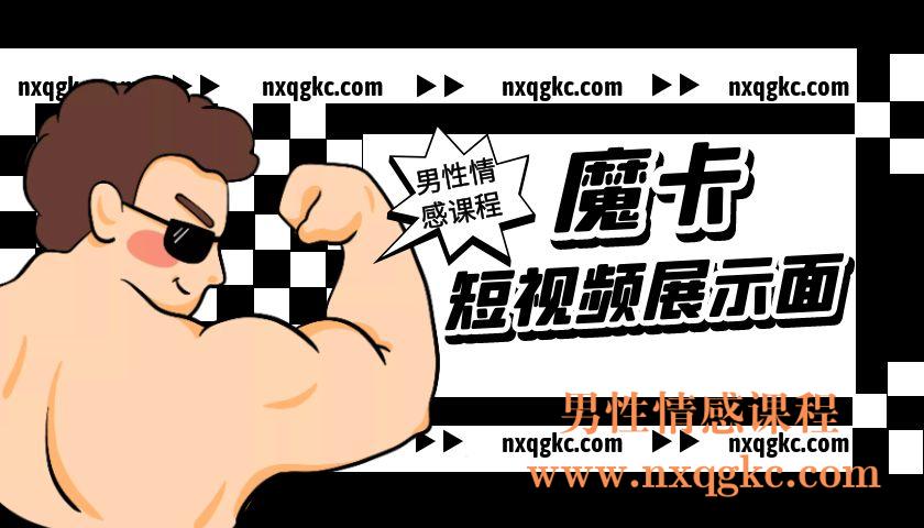 魔卡《短视频展示面》(编号0503368)