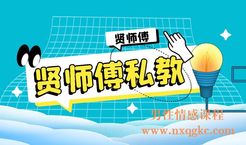 贤师傅私教(编号0503417)