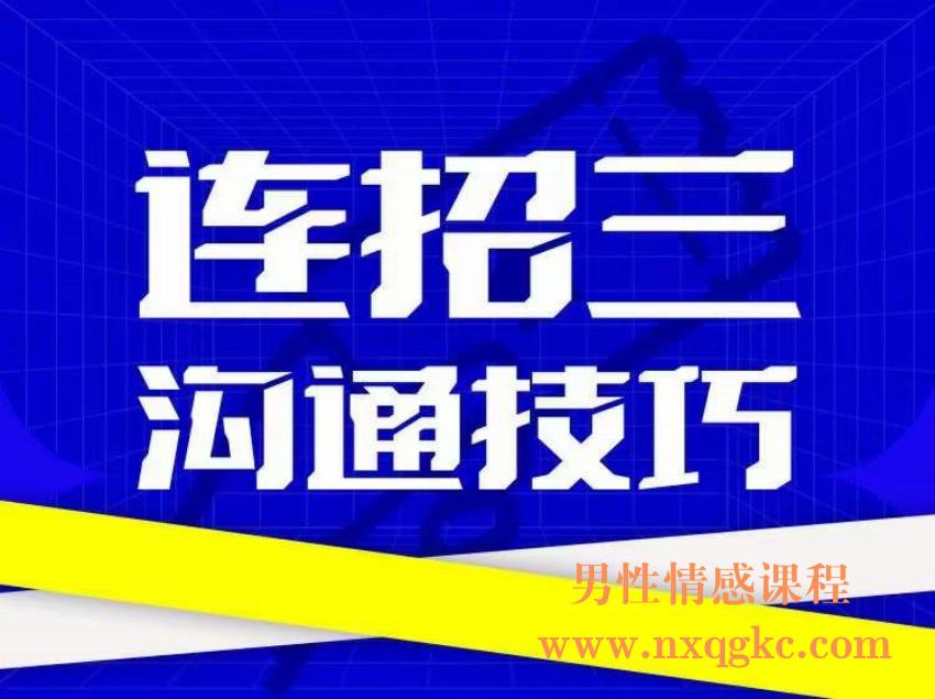 乌鸦救赎 《连招三》沟通技巧（编号0503485）