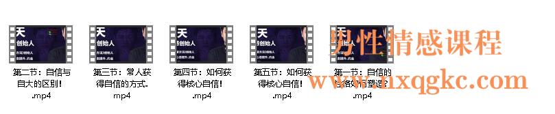爱上情感《完美自信》课程简介