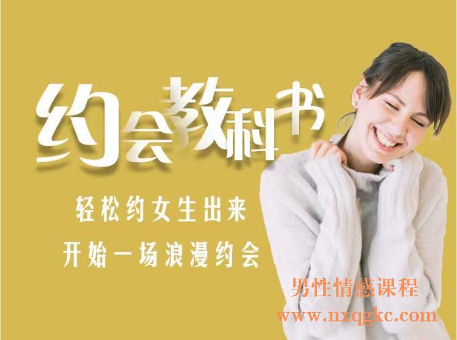 爱上情感《约会教科书》(编号0503441)