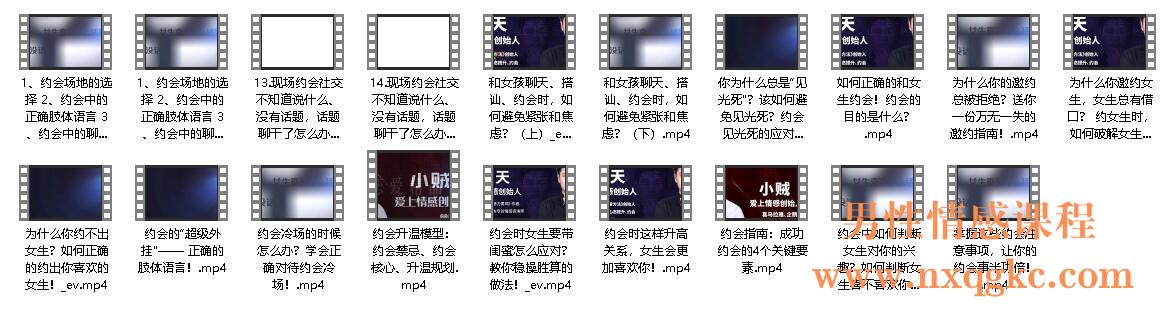 爱上情感《约会教科书》课程简介