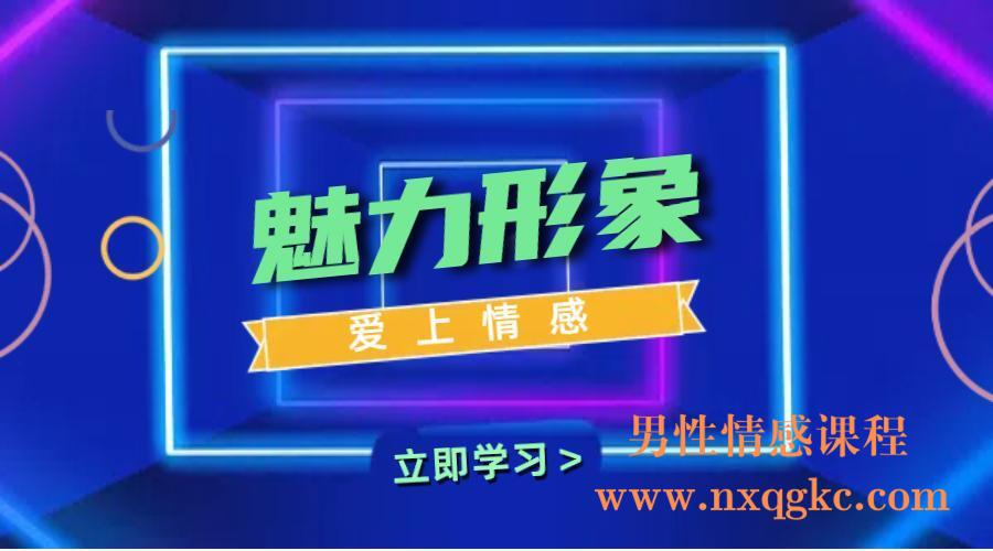 爱上情感《魅力形象》(编号0503433)