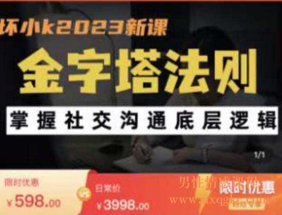 坏小k《金字塔法则》（编号0503498）